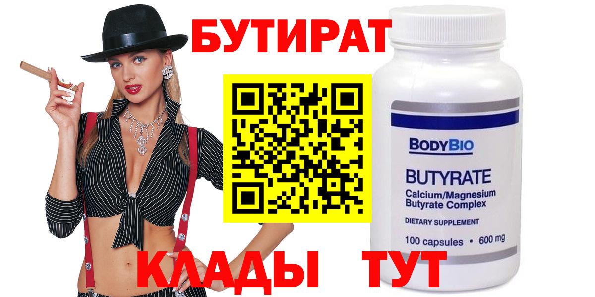 Бутират жидкий экстази Волжск