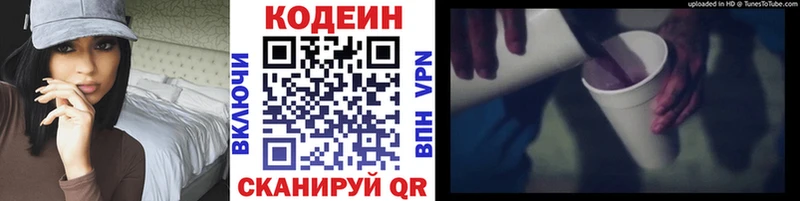 Codein напиток Lean (лин)  Волжск 