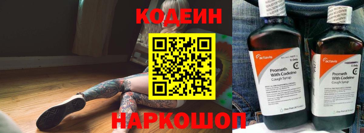 Волжск  Кодеиновый сироп Lean напиток Lean (лин)  Вход с VPN  Кодеин напиток Lean (лин) 