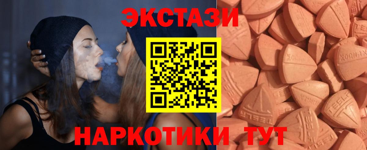 что такое   Вход с VPN  ЭКСТАЗИ  Волжск  Ecstasy 280 MDMA 