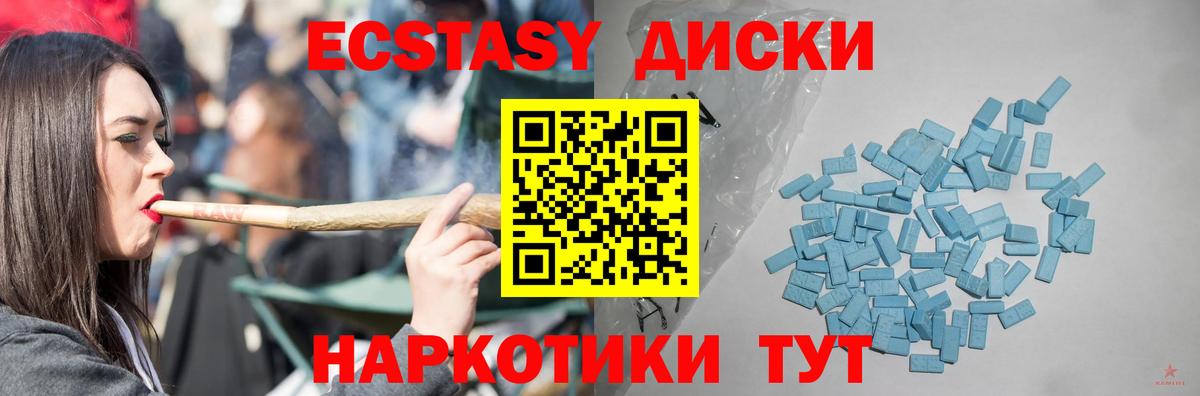 Ecstasy диски Волжск