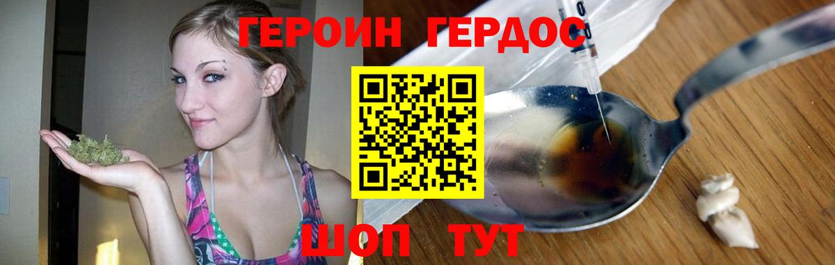 Героин хмурый Волжск