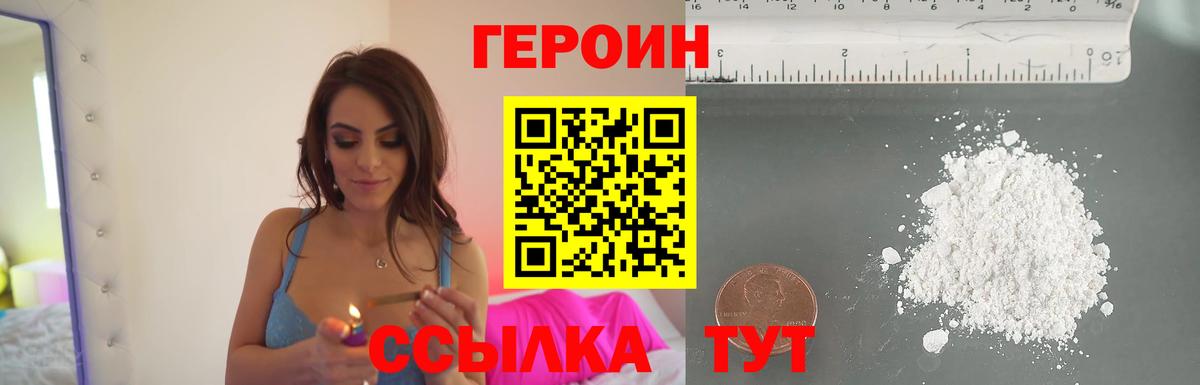 Героин Афган  Волжск 