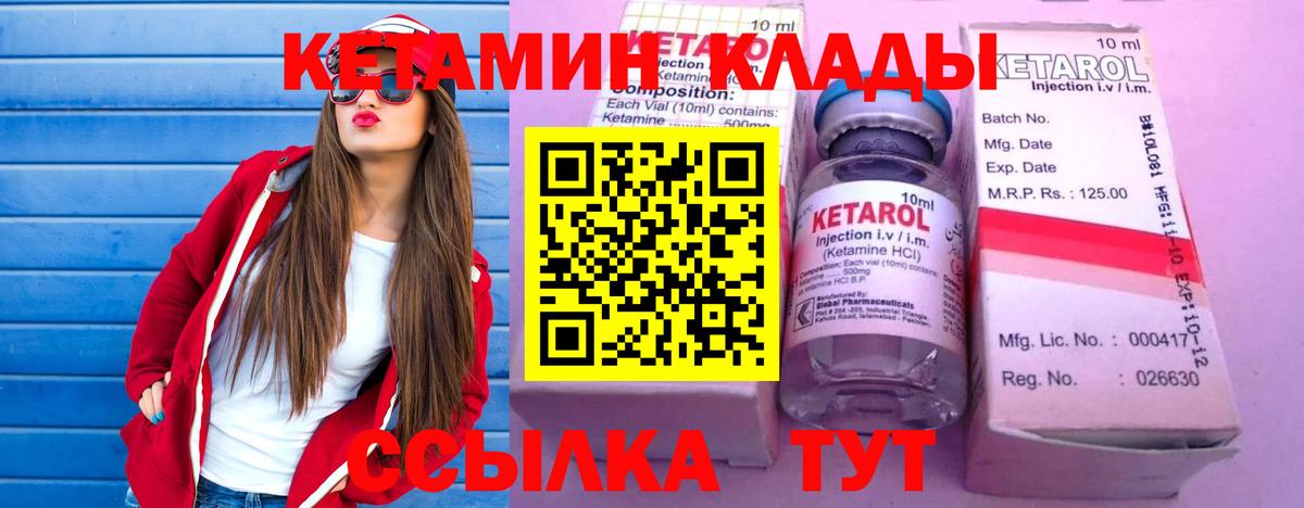 КЕТАМИН ketamine  Вход с VPN  Волжск 
