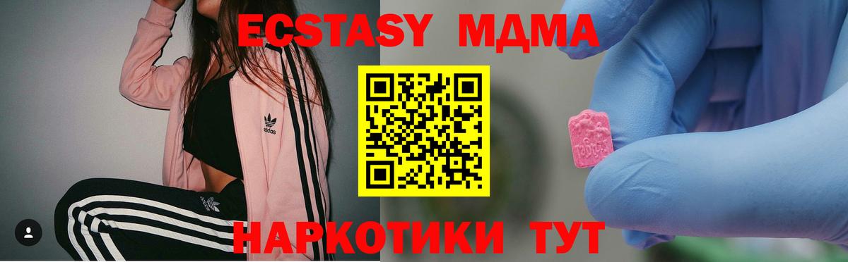 MDMA кристаллы Волжск