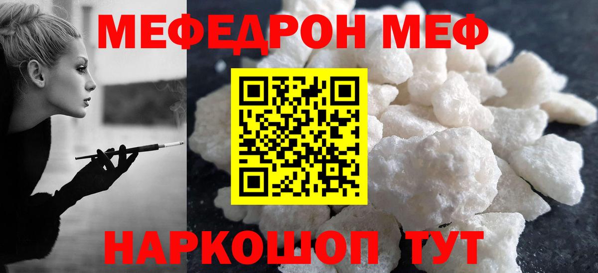 наркота  Мефедрон кристаллы  Вход с VPN  Волжск  МЯУ-МЯУ VHQ  Мефедрон 