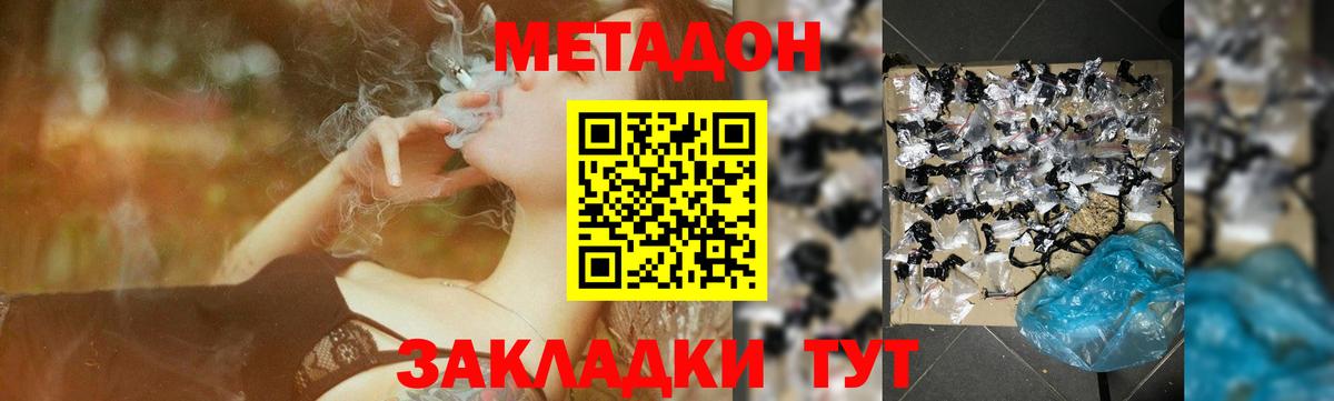 МЕТАДОН methadone  Вход с VPN  Волжск 