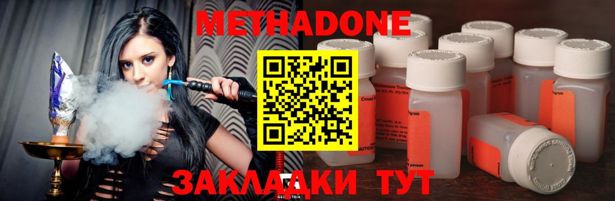 Метадон methadone Волжск