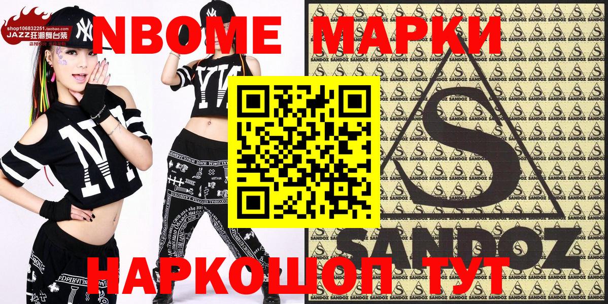 Марки N-bome 1,8мг Волжск