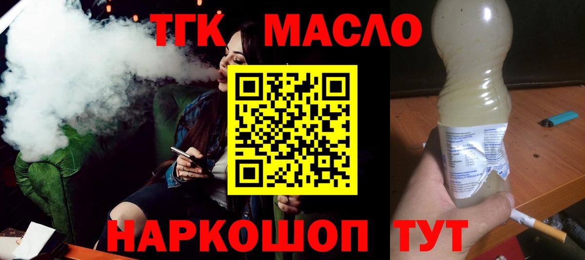Дистиллят ТГК вейп с тгк Волжск